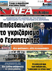 /Νέα της Λέσβου