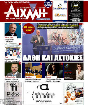 Πρωτοσέλιδο Αιχμή