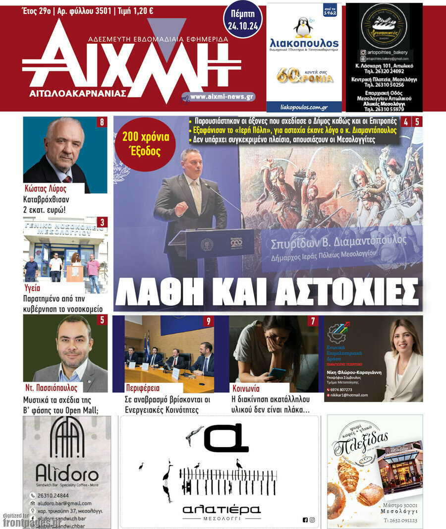 Αιχμή