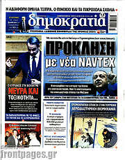 /Δημοκρατία