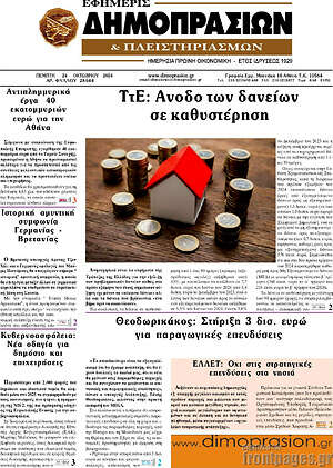 Πρωτοσέλιδο Εφημερίς Δημοπρασιών