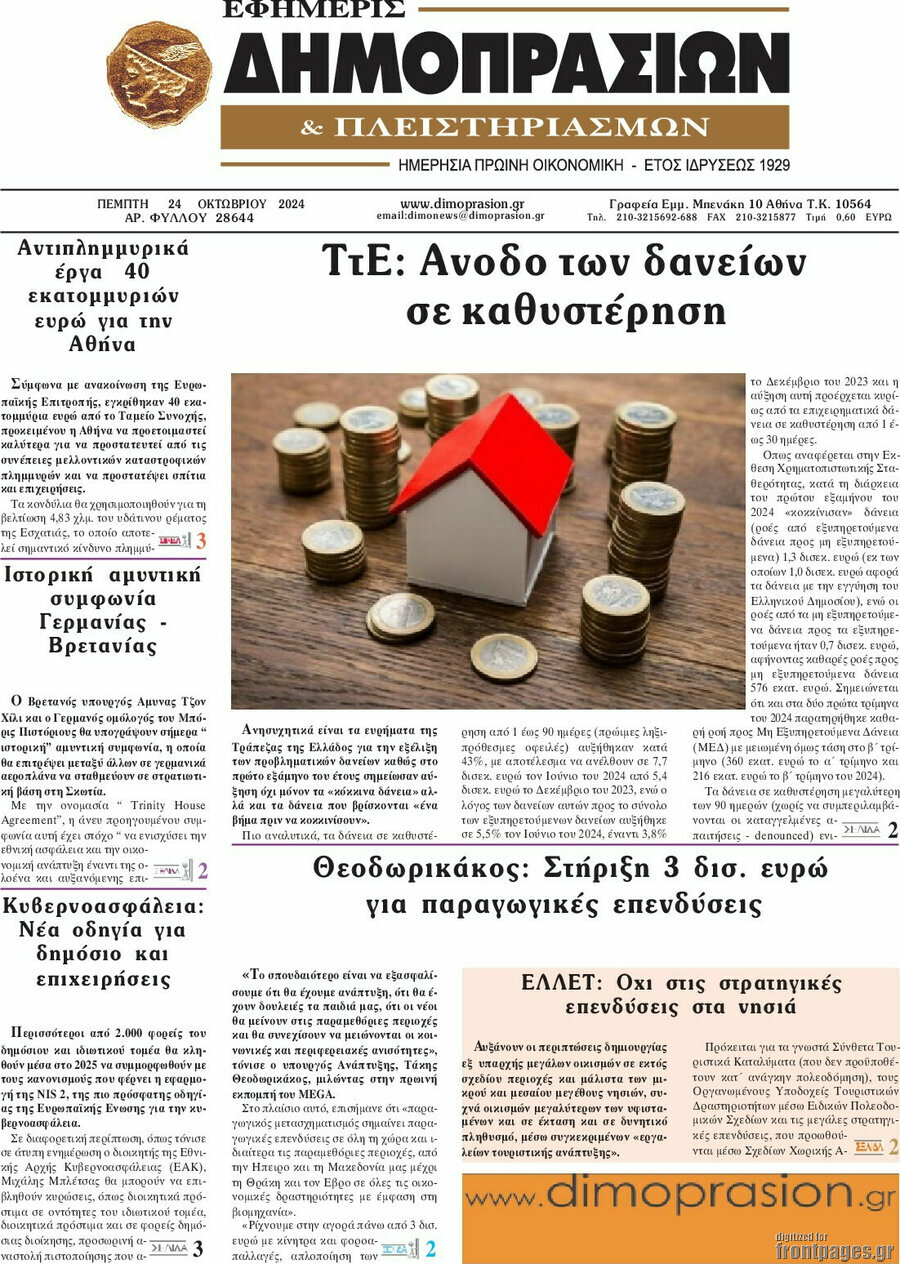 Εφημερίς Δημοπρασιών