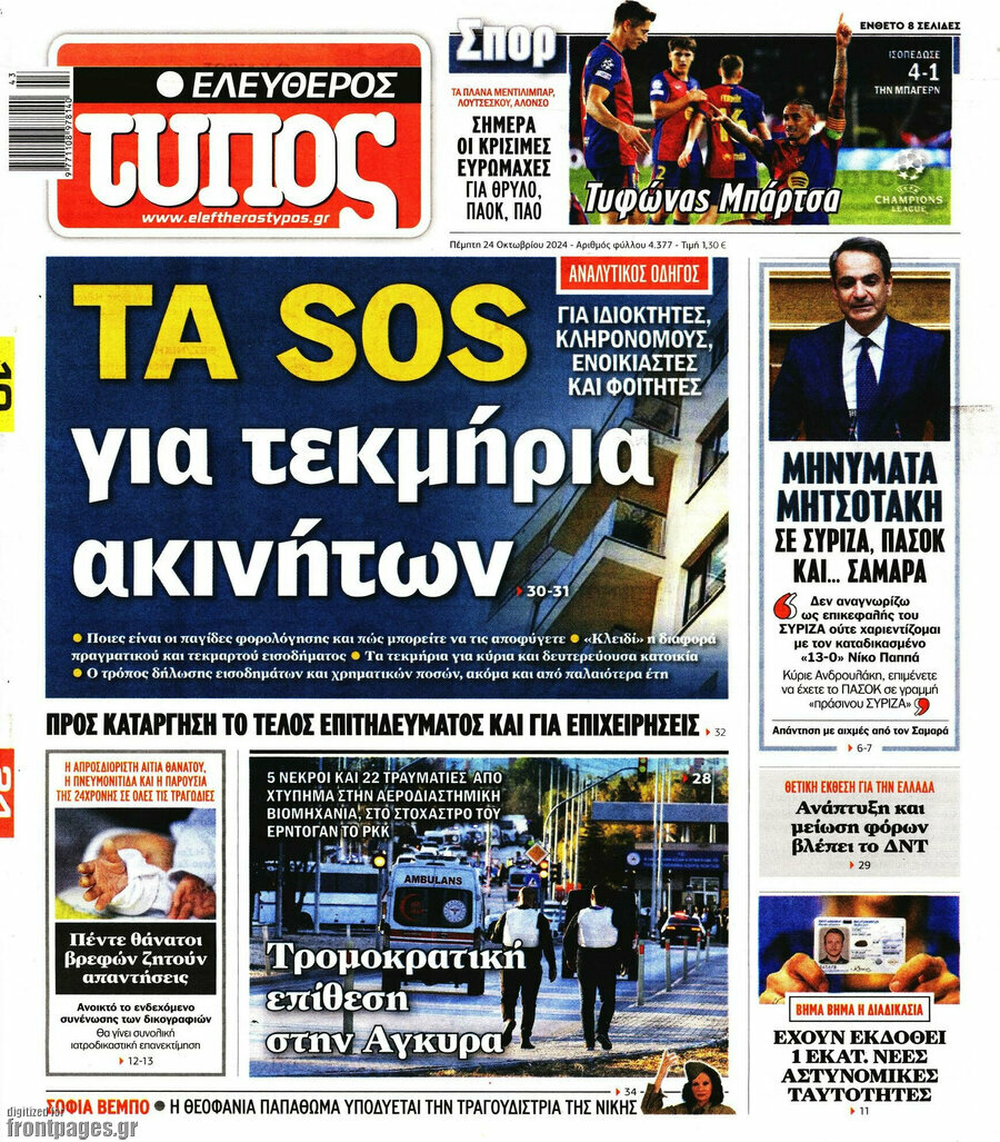 Ελεύθερος Τύπος