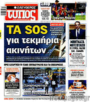/Ελεύθερος Τύπος