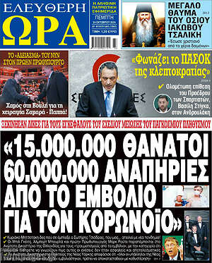 Πρωτοσέλιδο εφημερίδας Ελεύθερη ώρα - protoselida