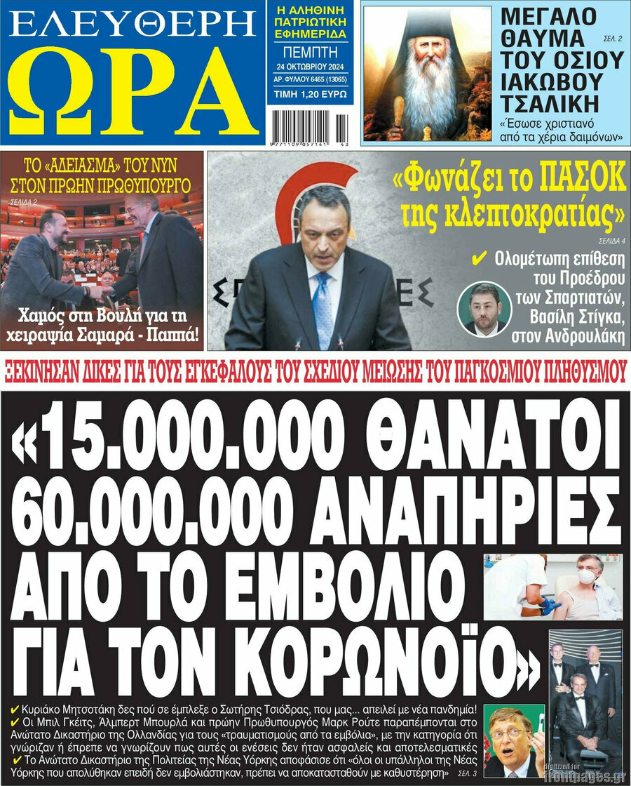 Ελεύθερη ώρα