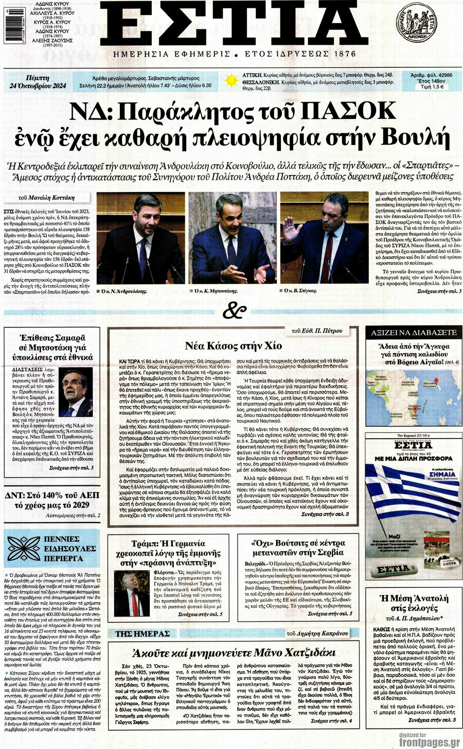 Εστία