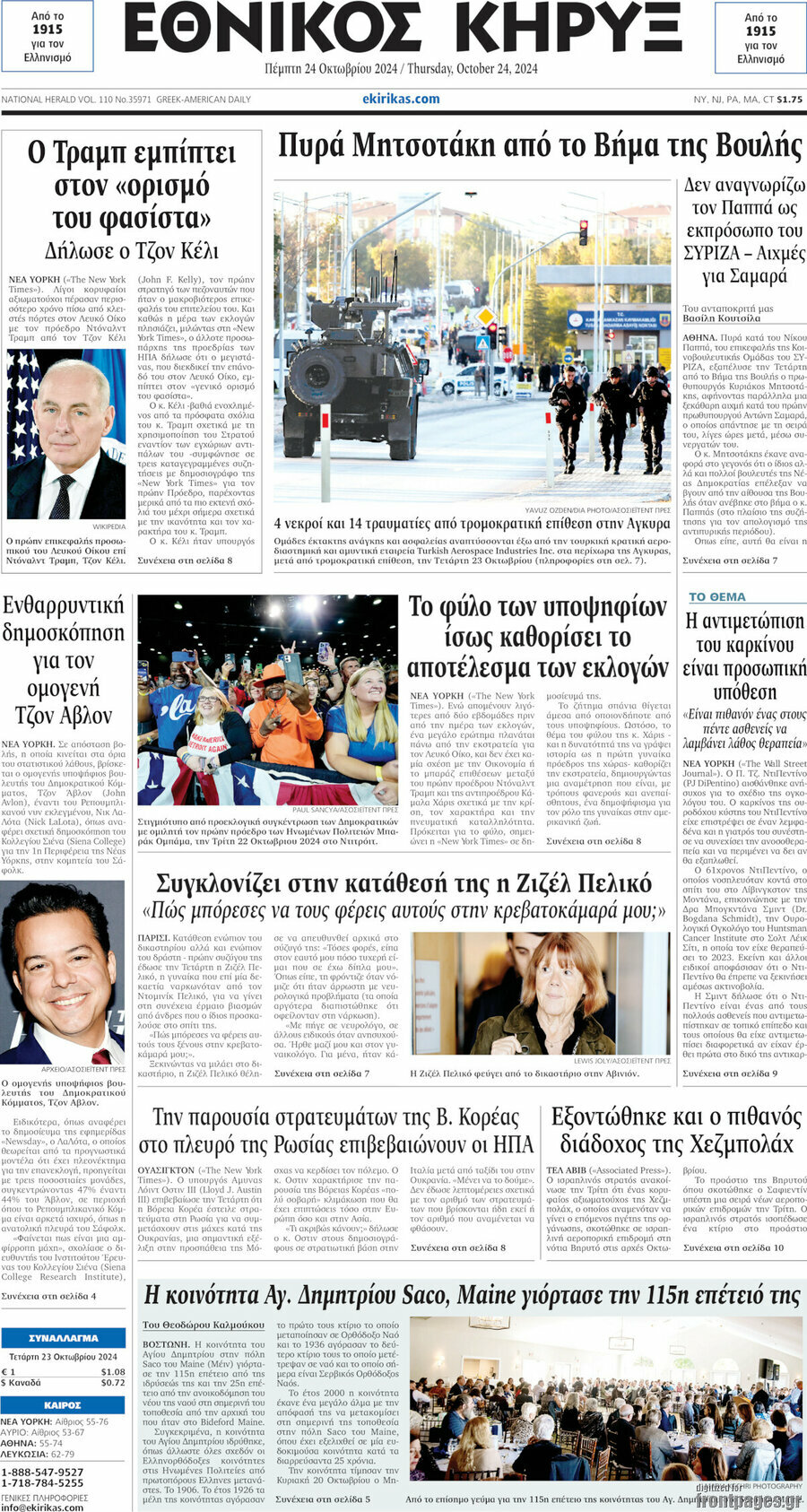 Εθνικός Κήρυξ