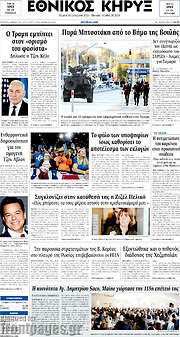 /Εθνικός Κήρυξ
