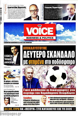 Πρωτοσέλιδο One Voice