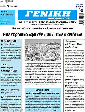 Πρωτοσέλιδο Γενική Δημοπρασιών