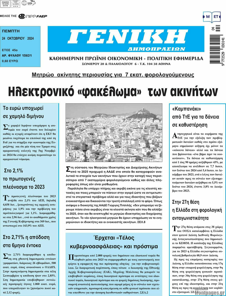 Γενική Δημοπρασιών