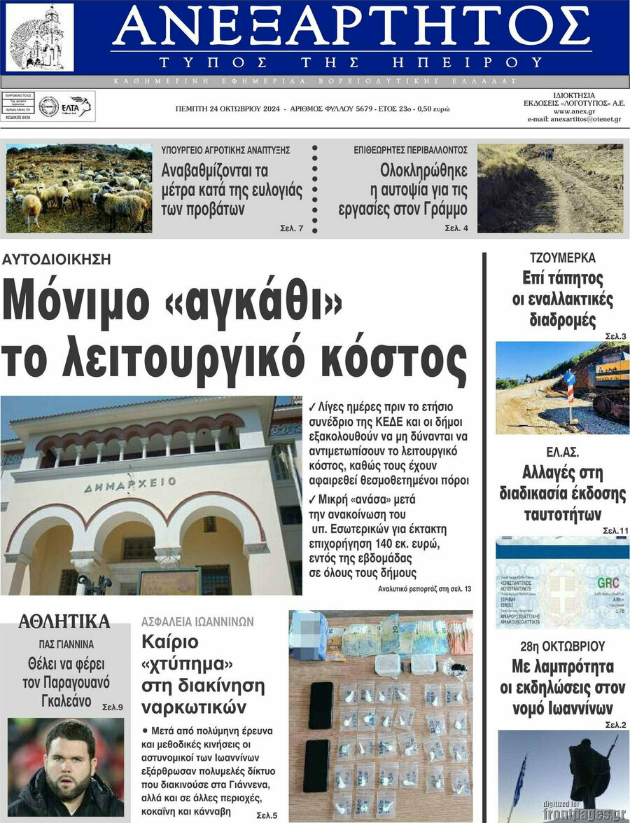 Ανεξάρτητος