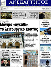/Ανεξάρτητος