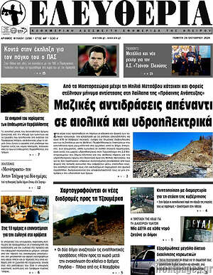 Πρωτοσέλιδο Ελευθερία