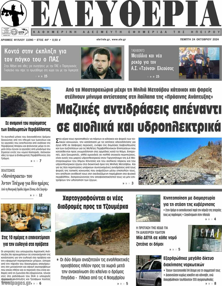 Ελευθερία