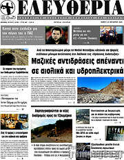 /Ελευθερία