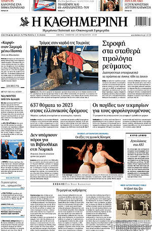 Η Καθημερινή: Στροφή στα σταθερά τιμολόγια ρεύματος