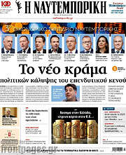 /Η Ναυτεμπορική