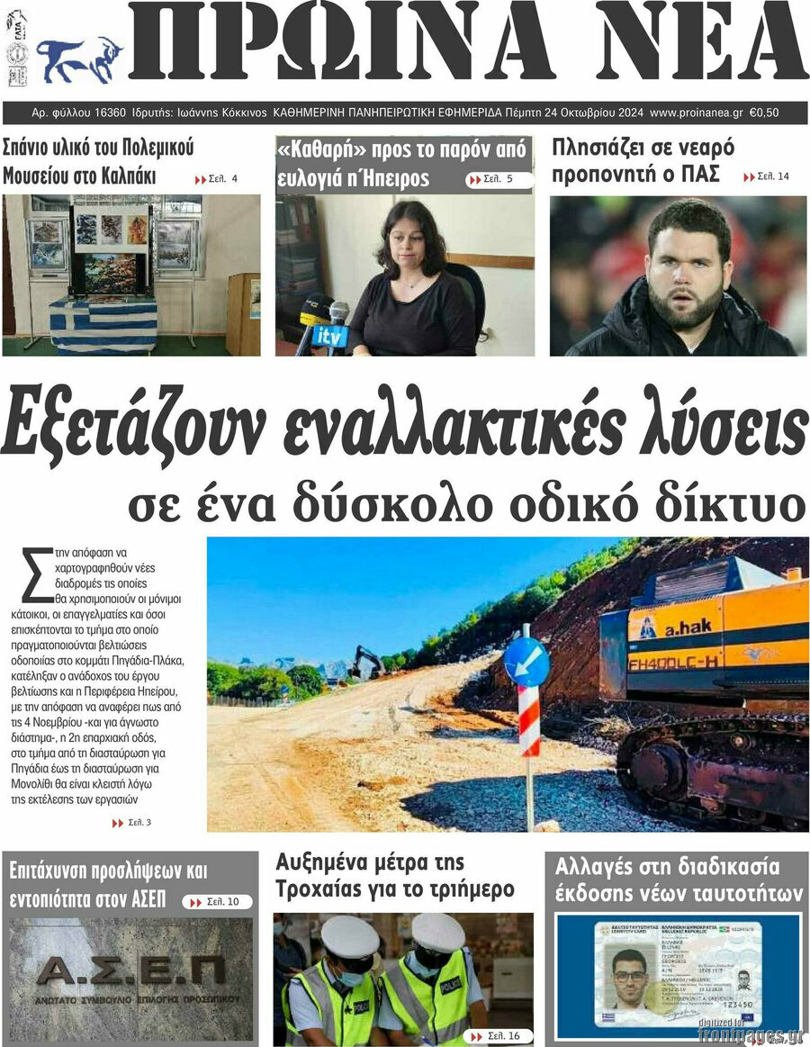Πρωινά νέα