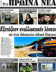 /Πρωινά νέα