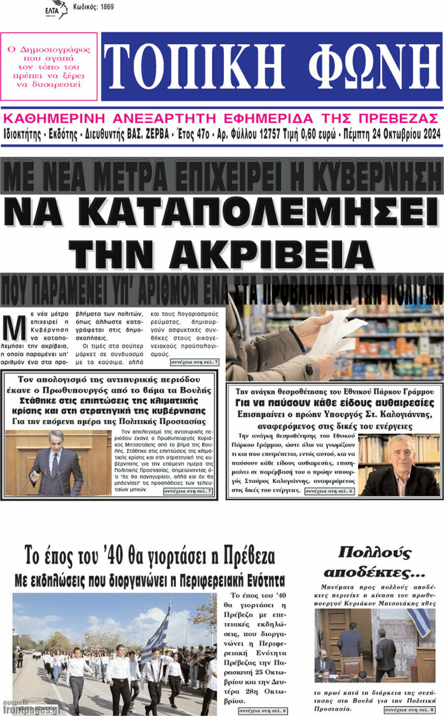 Τοπική Φωνή