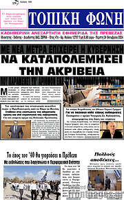 /Τοπική Φωνή