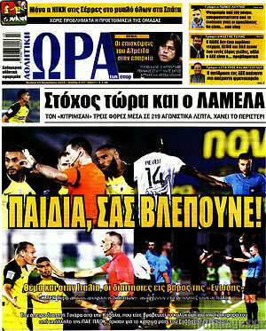 Πρωτοσέλιδο εφημερίδας Η Ώρα των Σπορ - protoselida