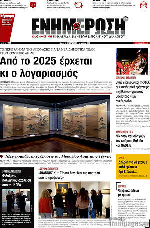 Πρωτοσέλιδο Ενημέρωση