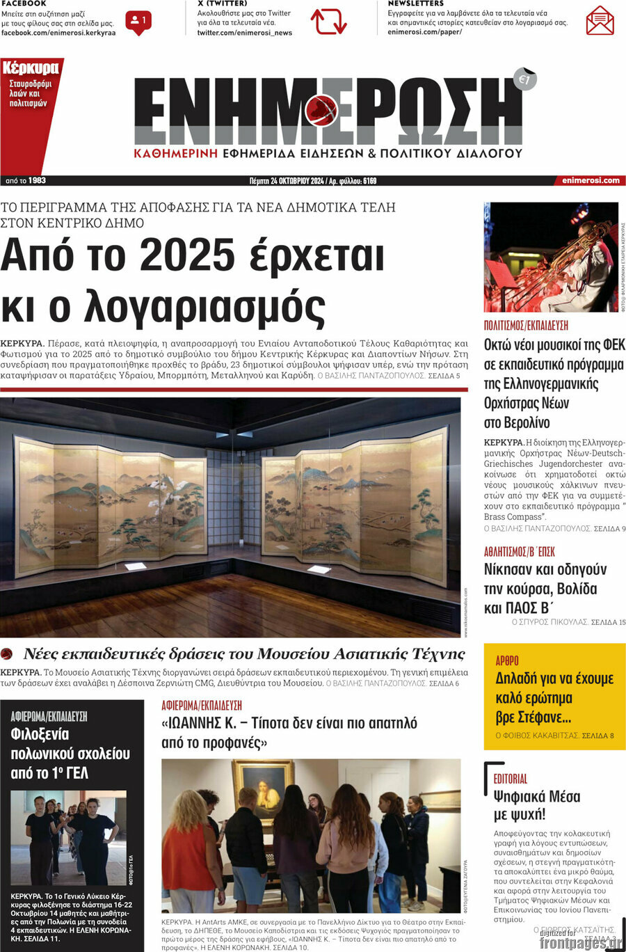 Ενημέρωση