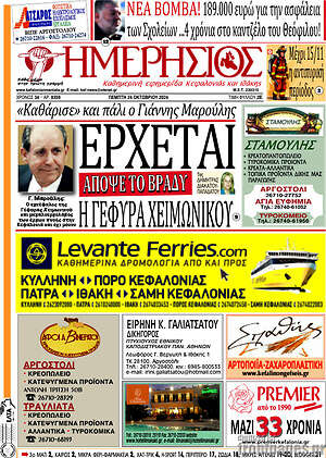 Πρωτοσέλιδο Ημερήσιος
