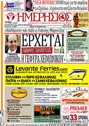 /Ημερήσιος