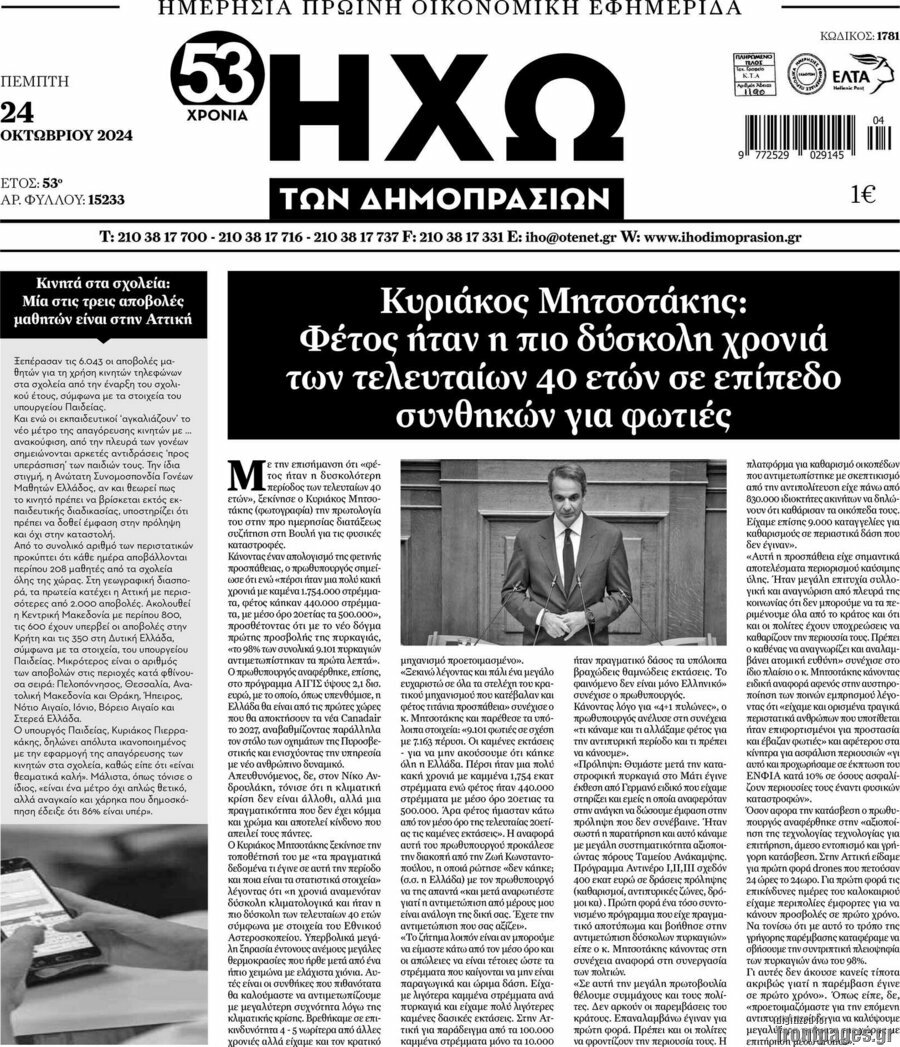 Ηχώ των Δημοπρασιών