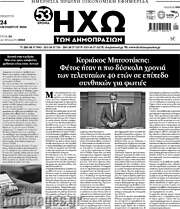 /Ηχώ των Δημοπρασιών
