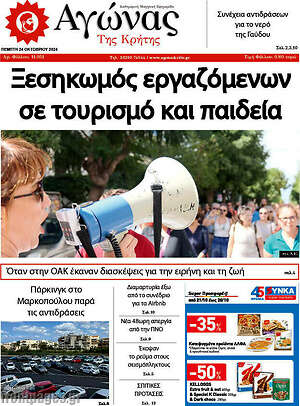 Πρωτοσέλιδο Αγώνας της Κρήτης