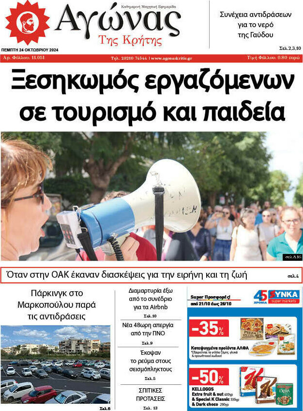 Αγώνας της Κρήτης