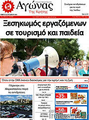/Αγώνας της Κρήτης