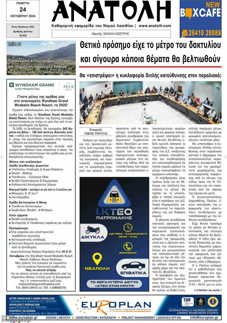 Ανατολή