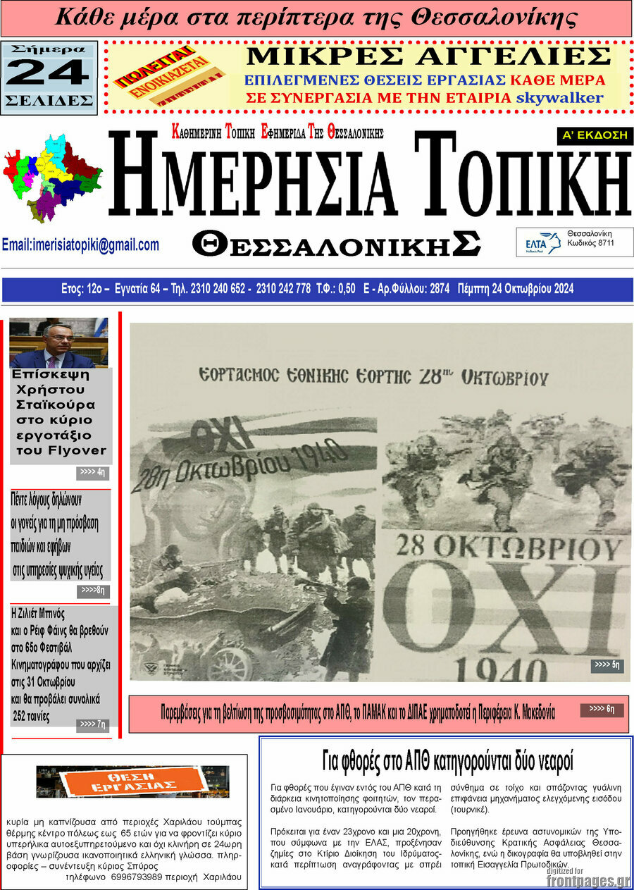 Ημερήσια Τοπική
