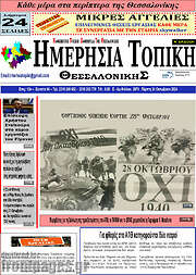 /Ημερήσια Τοπική