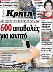 /Νέα Κρήτη