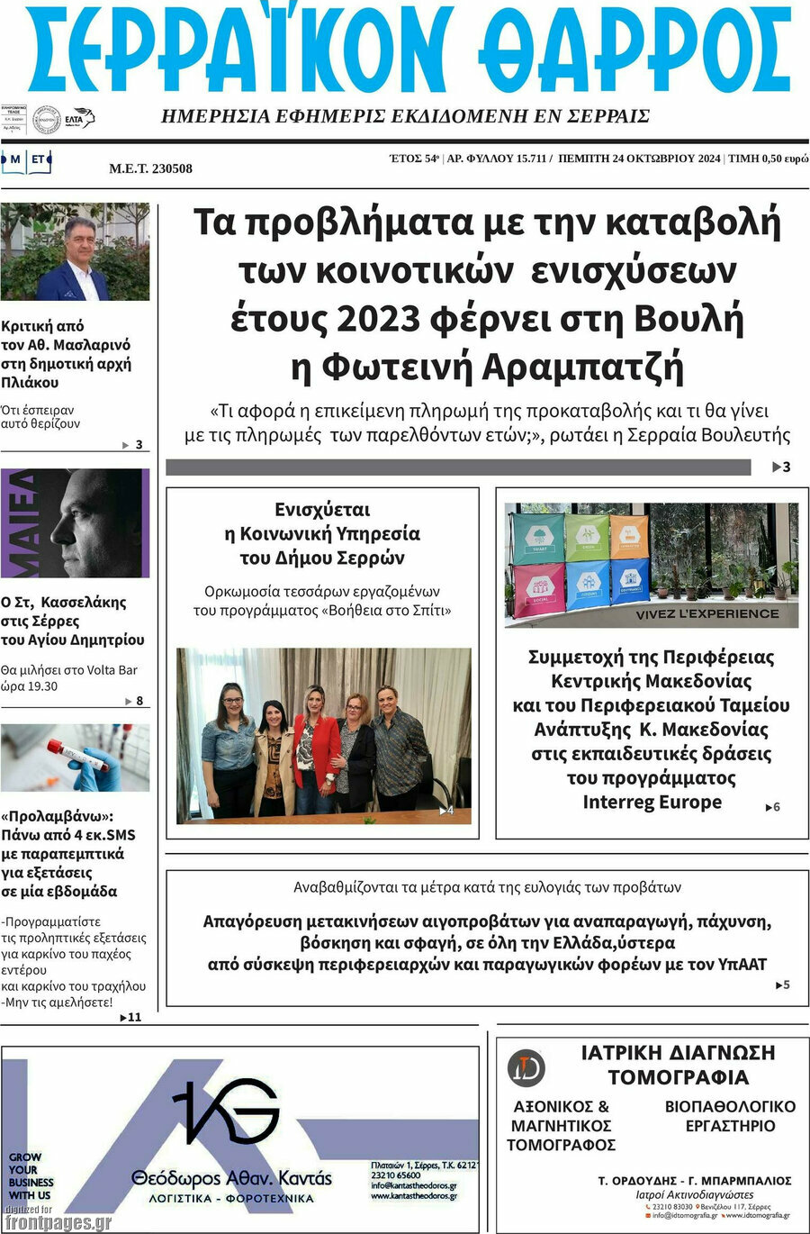 Σερραϊκόν Θάρρος