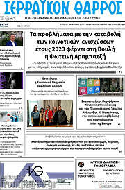 /Σερραϊκόν Θάρρος