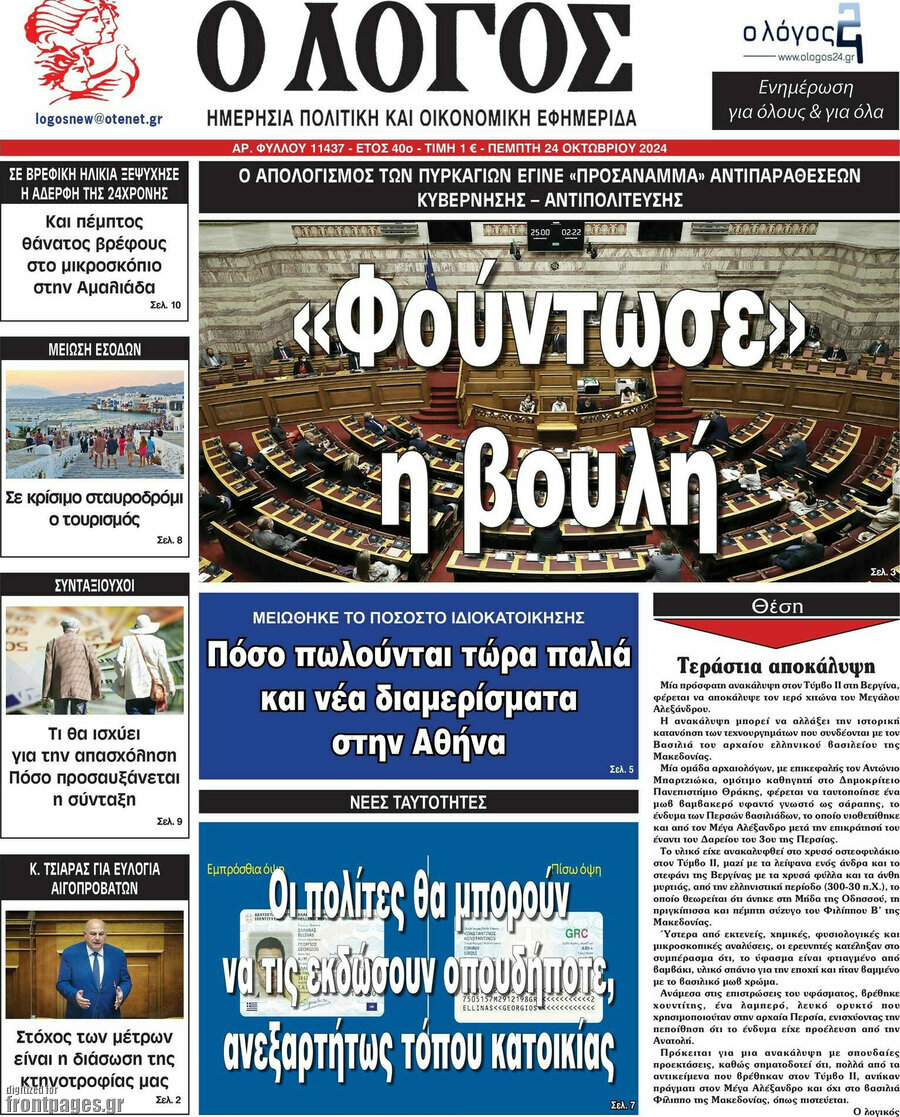 Ο Λόγος