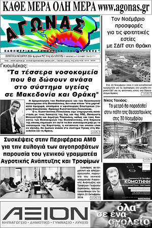 Πρωτοσέλιδο Αγώνας