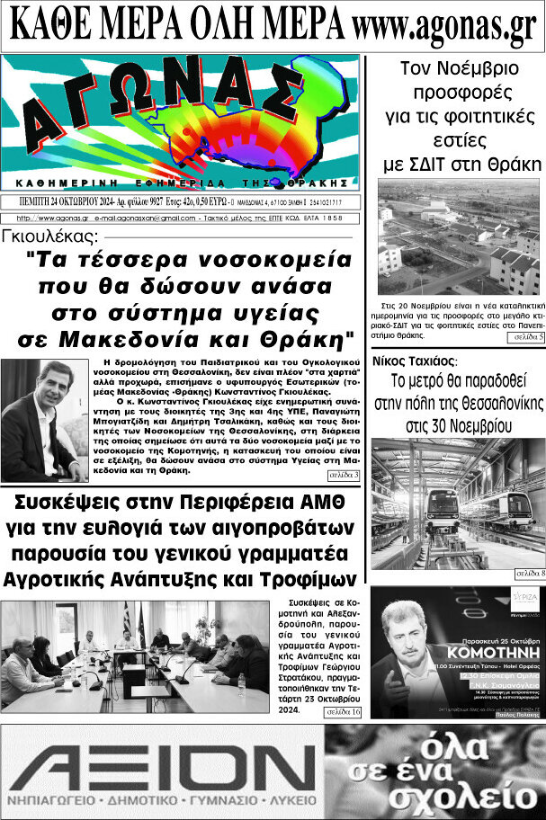 Αγώνας