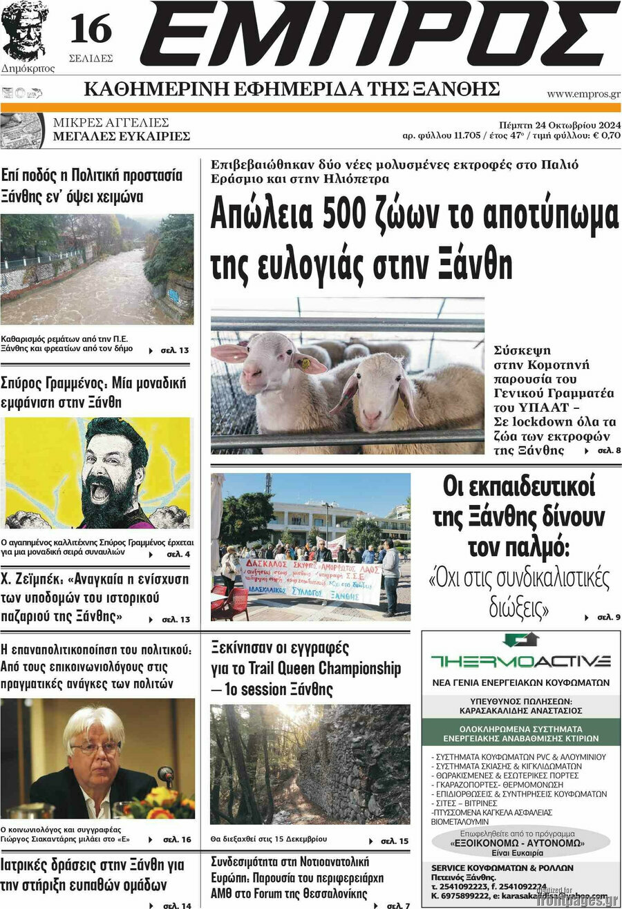 Εμπρός