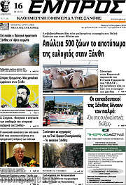 /Εμπρός