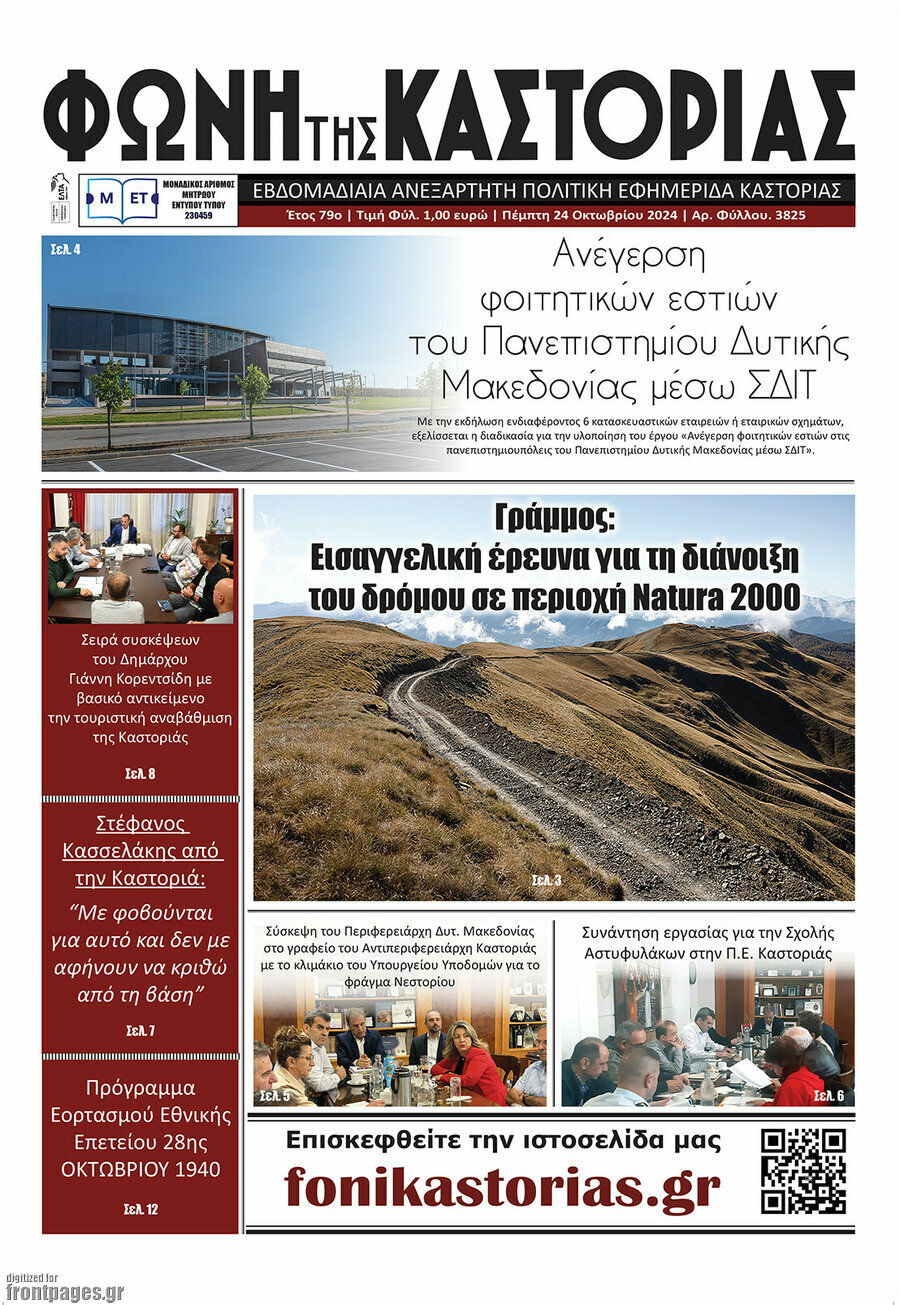 Φωνή της Καστοριάς