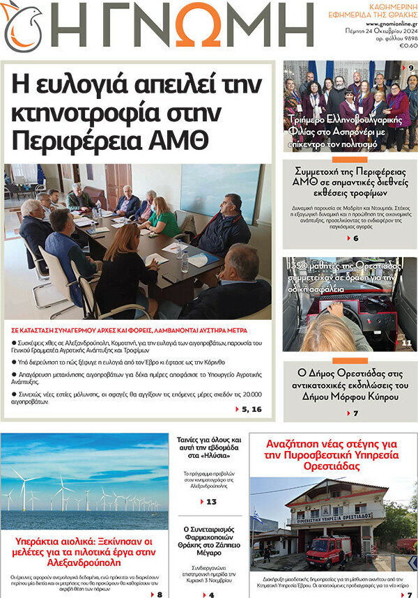 Η Γνώμη
